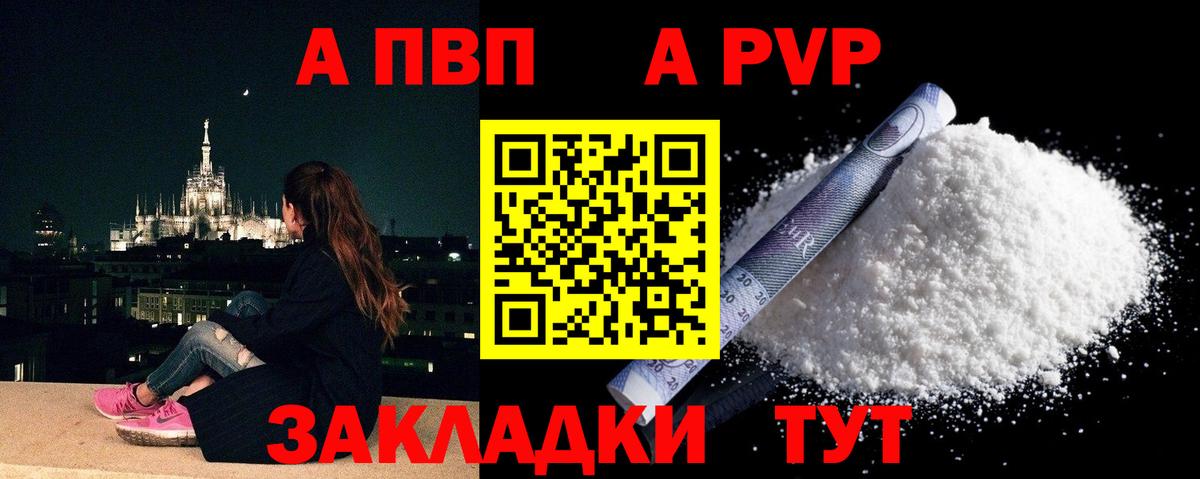 A PVP Соль Алейск