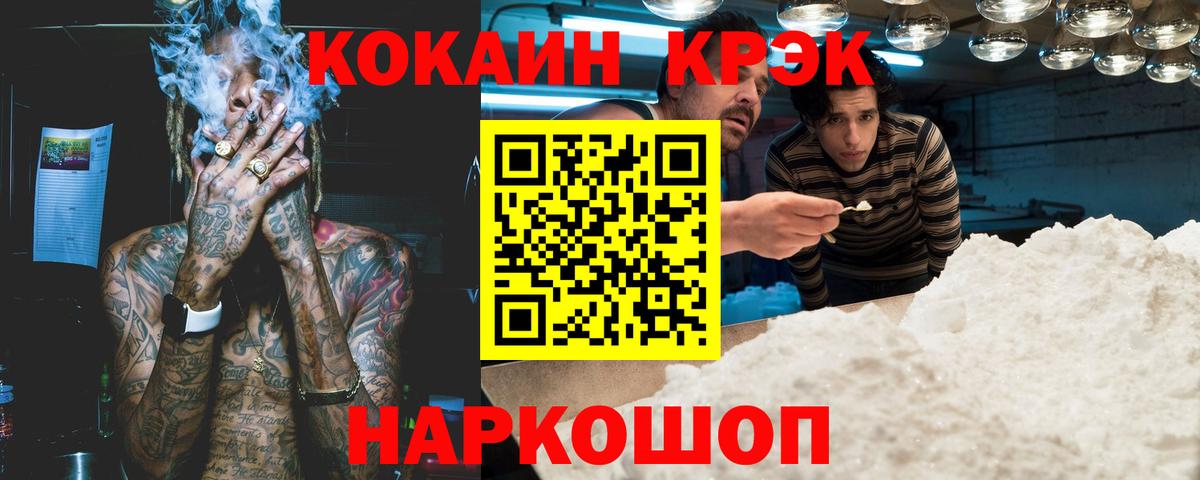 Cocaine Эквадор Алейск