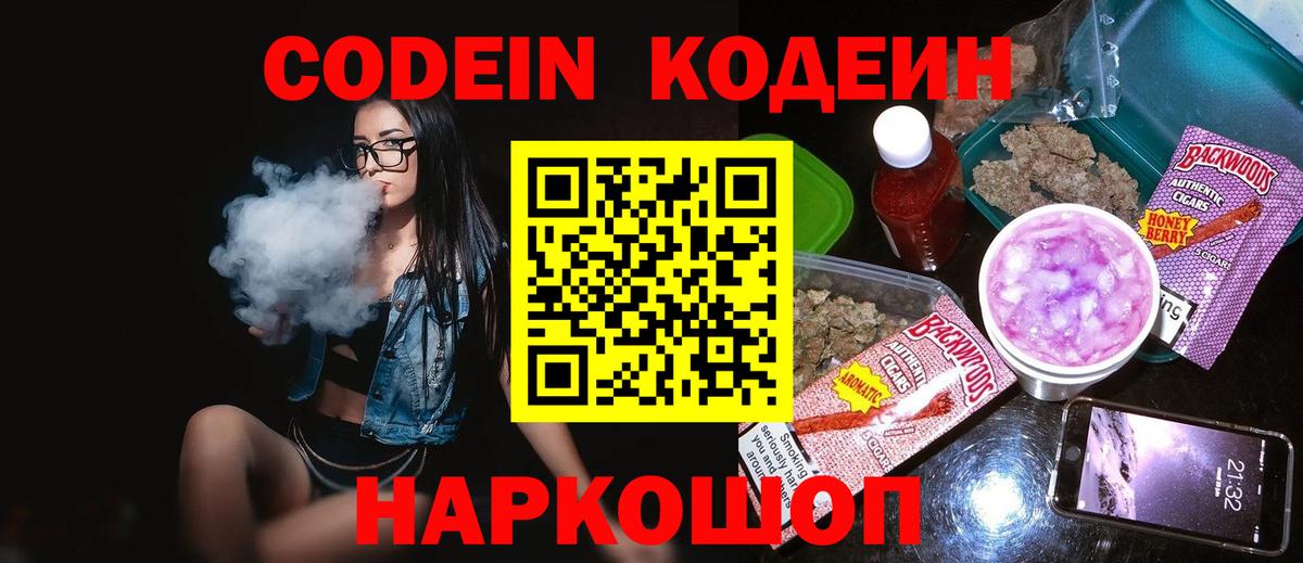 Кодеин напиток Lean (лин) Алейск