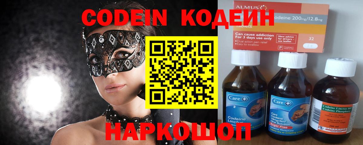 Codein Алейск