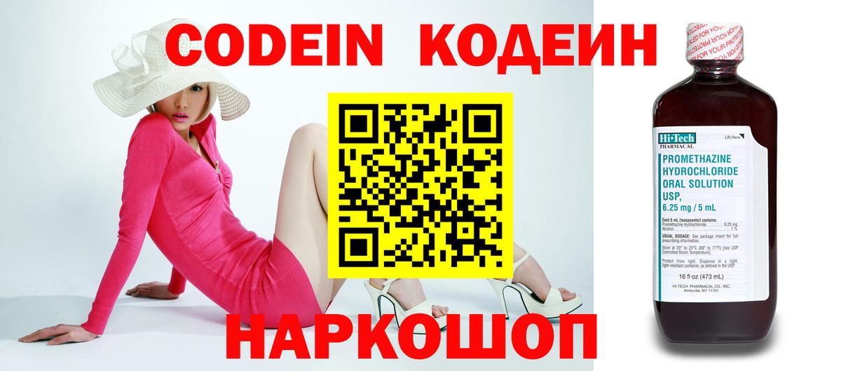 Codein напиток Lean (лин)  Codein напиток Lean (лин)  Алейск  Вход с VPN 