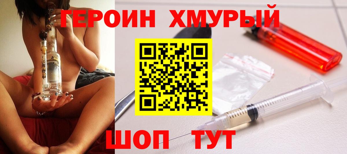 ГЕРОИН  Вход с VPN  Алейск  Героин афганец 