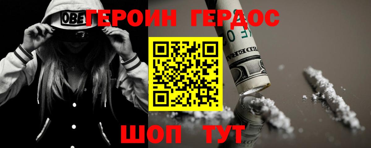 Героин Афган Алейск