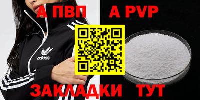 альфа пвп Вышний Волочёк