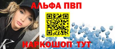 альфа пвп Вышний Волочёк
