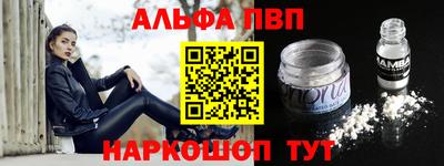 альфа пвп Вышний Волочёк